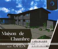 MAISON DE CHAMBRE2-Eの外観