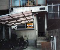 リバーサイド四ノ宮102の外観