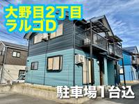 物件の外観画像