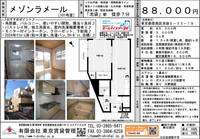 メゾンラメールの間取り