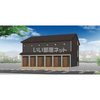 物件の外観画像