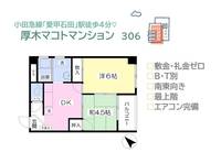 マコトマンションの間取り