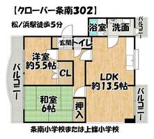 クローバー条南302の間取り
