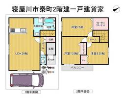 大阪府寝屋川市秦町(一戸建)の賃貸物件の間取り