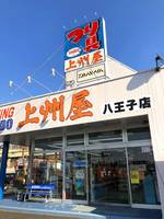 BluePit八王子ICCの周辺