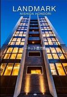 LANDMARK NISHIDA HONDORIの外観