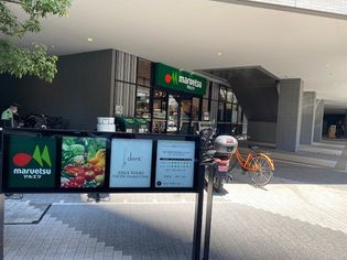 マルエツ晴海三丁目店(スーパー)まで564m