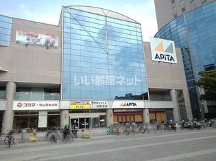 アピタ 四日市店(スーパー)まで1197m