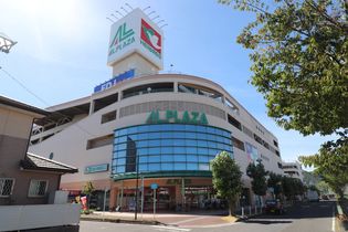 アルプラザ 近江八幡(ショッピングセンター)まで533m