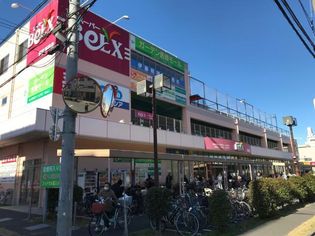 ベルクス足立加平店(スーパー)まで317m