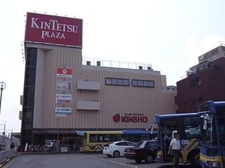 スーパーマーケットKINSHO近鉄プラザ古市店(その他)まで325m