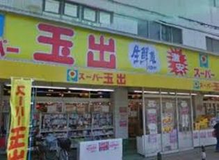 スーパー玉出堺東店(スーパー)まで705m