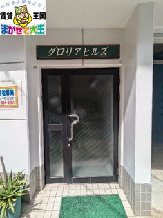 グロリアヒルズの画像