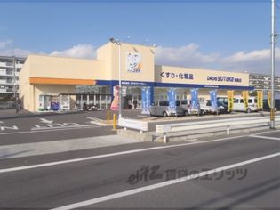 ドラッグユタカ槙島店(ドラッグストア)まで1000m