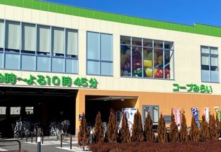 コープみらいコープ国分寺(その他)まで1195m