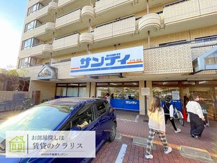 サンディ桂店(スーパー)まで194m
