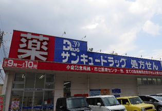 【サンキュードラッグ黒原薬局】(ドラッグストア)まで520m