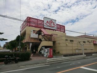 スーパーアルプス西八王子駅前店(スーパー)まで227m