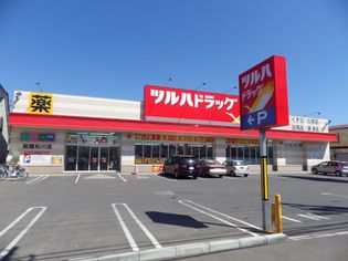 ツルハドラッグ(その他)まで364m