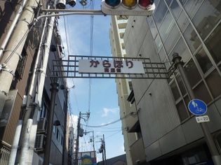 空堀商店街(その他)まで261m