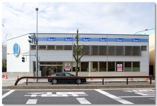 いかりスーパーマーケット御影店(スーパー)まで498m