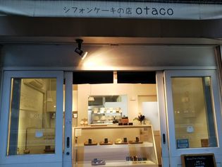 シフォンケーキの店otaco(オタコ)(飲食店)まで938m
