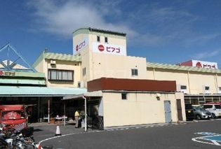 ピアゴ 久保田店(スーパー)まで1405m