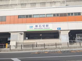 新石切駅(その他)まで450m