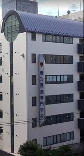 東洋医療専門学校(その他)まで1298m