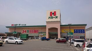 ハローズ 川之江店(スーパー)まで798m