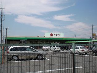 ピアゴ(スーパー)まで1100m