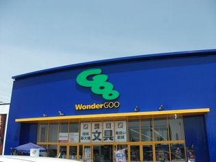 WonderGooつくば店(レンタルビデオ)まで1000m