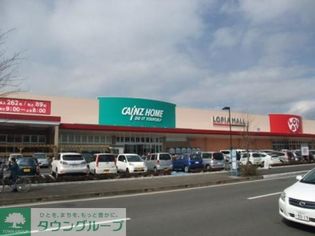 カインズホーム小田原高田店(ホームセンター)まで1520m