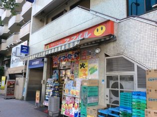 ドラッグストアスマイル麻布店(ドラッグストア)まで284m