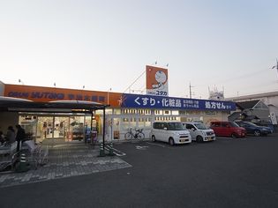 ドラッグユタカ宇治木幡南店(ドラッグストア)まで1183m