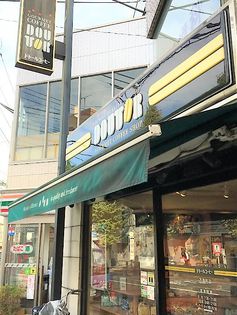 ドトールコーヒーショップ方南町店(飲食店)まで472m