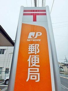 住友生命名古屋ビル内郵便局(郵便局)まで327m