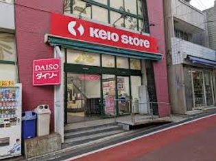 京王ストア代田橋店(スーパー)まで357m