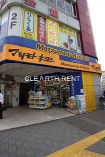 マツモトキヨシ  亀戸駅前店(ドラッグストア)まで536m