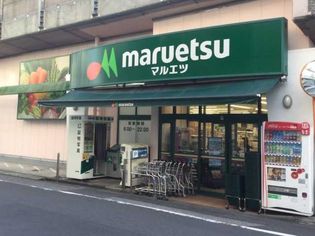 マルエツ 中里店(スーパー)まで440m