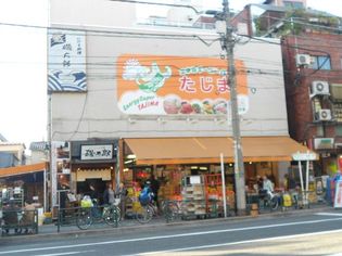 スーパーたじま(スーパー)まで210m