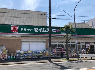 ドラックセイムス 弘明寺店(ドラッグストア)まで950m