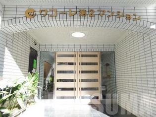 ワコー第2マンションのエントランス
