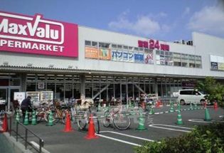 マックスバリュ 淀川三国店(スーパー)まで397m