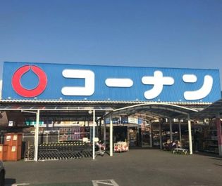 コーナンPRO関目店(ホームセンター)まで257m