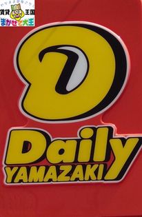デイリーヤマザキ長崎住吉町店(コンビニ)まで666m