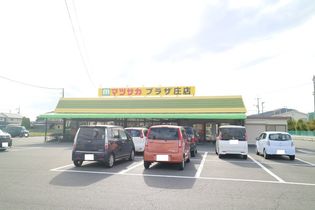 マツサカ プラザ庄店(スーパー)まで1186m