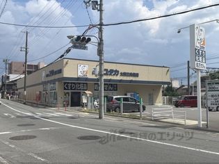 ドラッグユタカ太秦三条通店(ドラッグストア)まで350m