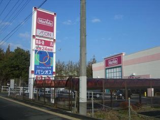 マックスバリュ 秦野渋沢店(スーパー)まで1629m