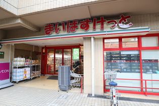 まいばすけっと堀切4丁目店(スーパー)まで323m